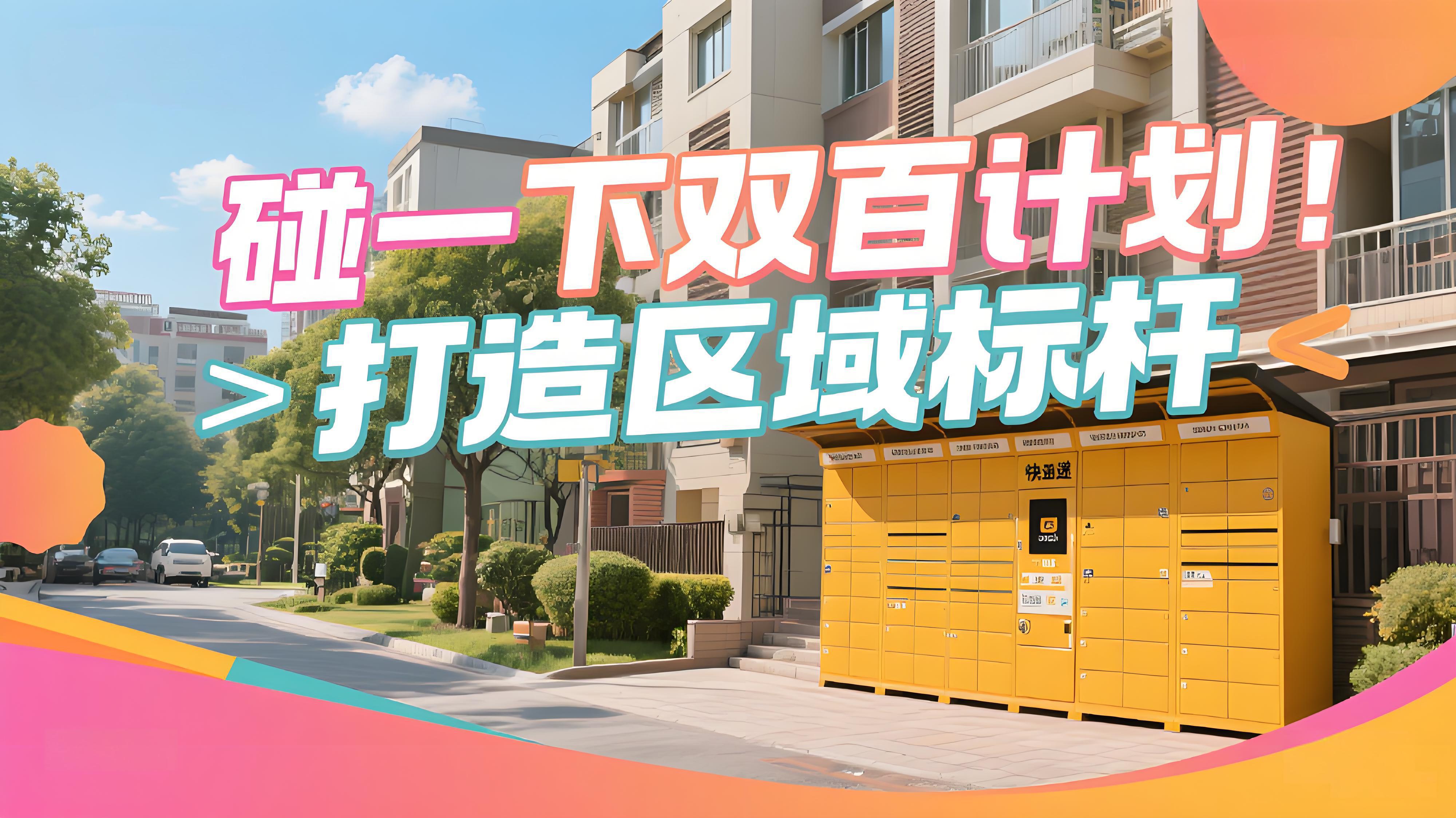 支付宝“碰一下”推出双百计划，打造200个区域标杆