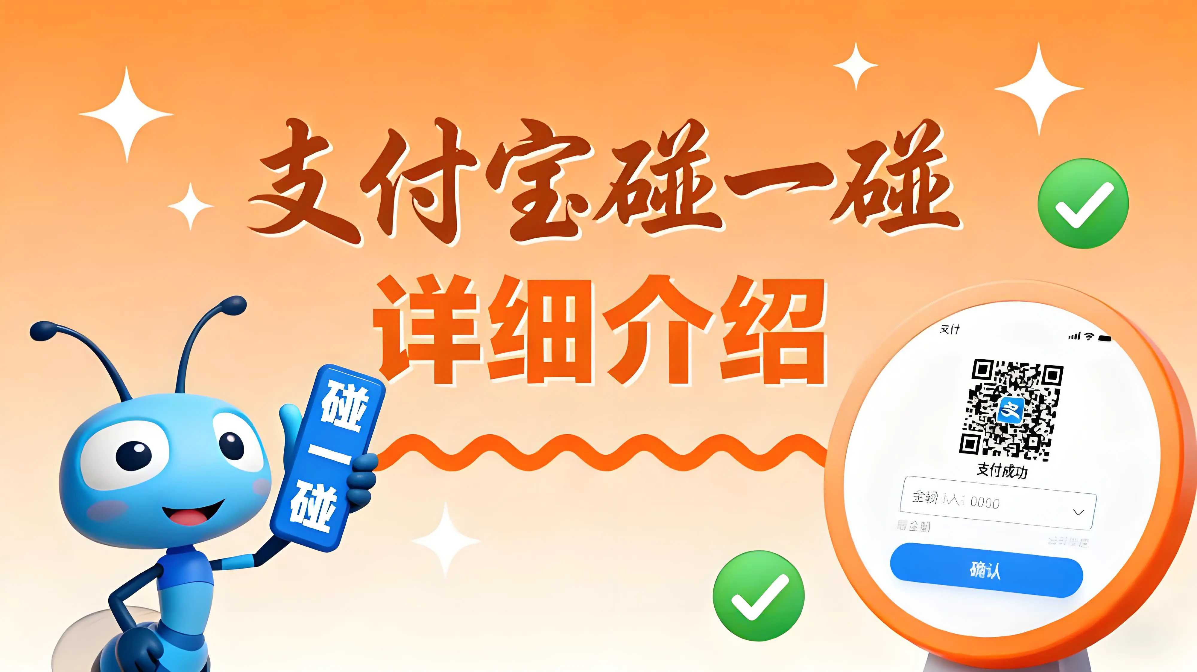 支付宝“碰一碰”是什么？一文带你了解这种支付新方式