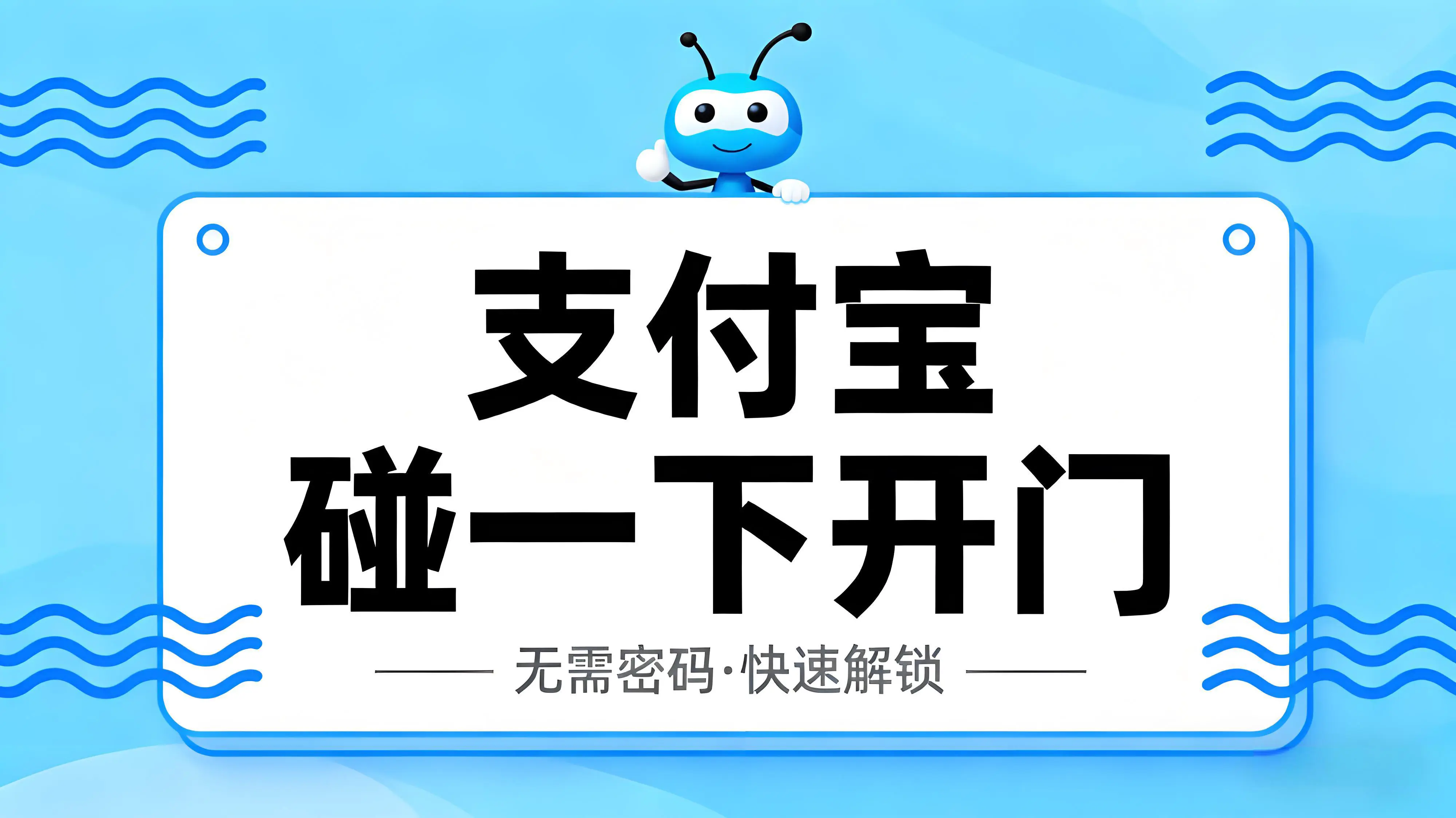 手机一碰就开门，支付宝改写社区通行方式