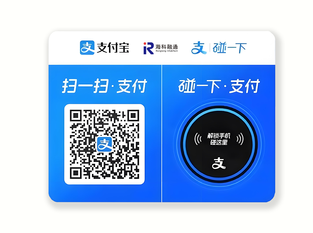 海科-码钱收款码