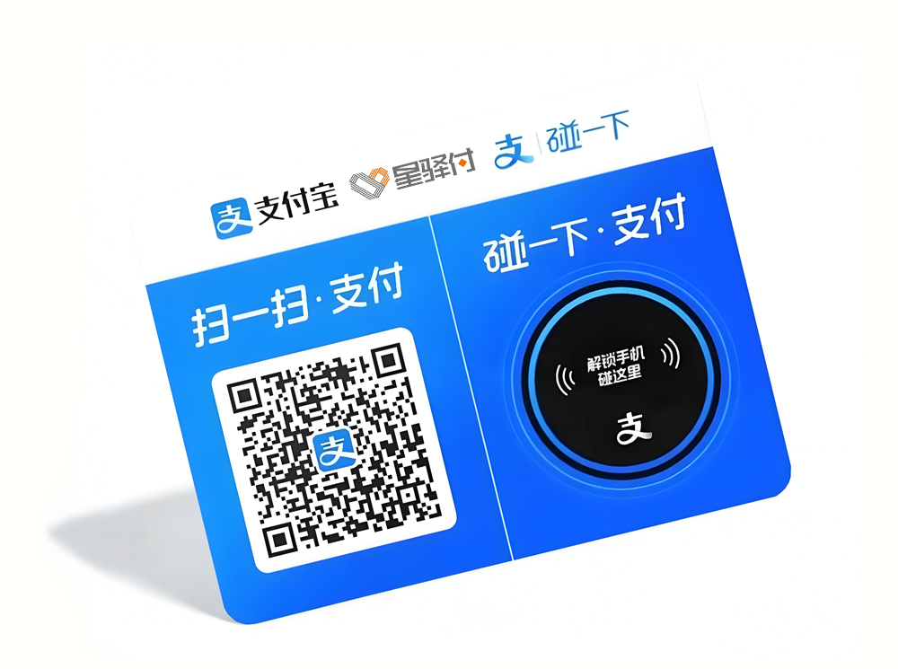 星驿付-碰一碰收款码